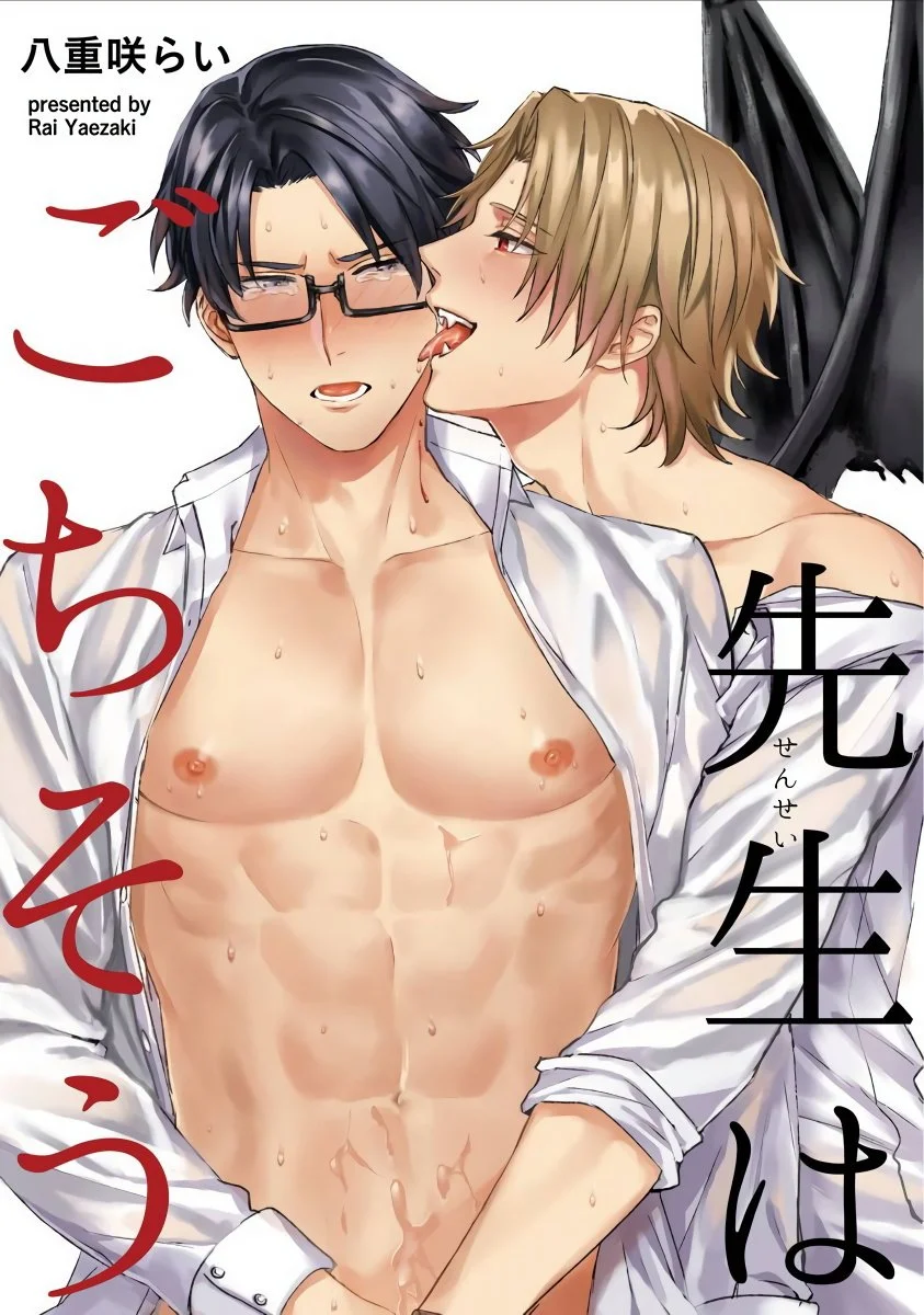 【R18禁免費中文成人H漫】老师是美味佳肴 【免費中文成人H漫、A漫、禁漫】單行本、完本H漫畫
