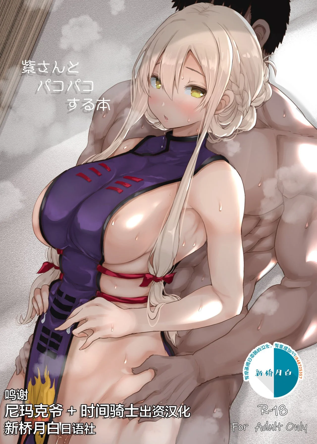 【R18禁中文成人免费A漫】[はくせん (おぱんちゅ)] 紫さんとパコパコする本 (東方Project) 【免費中文成人A漫、禁漫、H漫】單行本、完本、單行本H漫畫