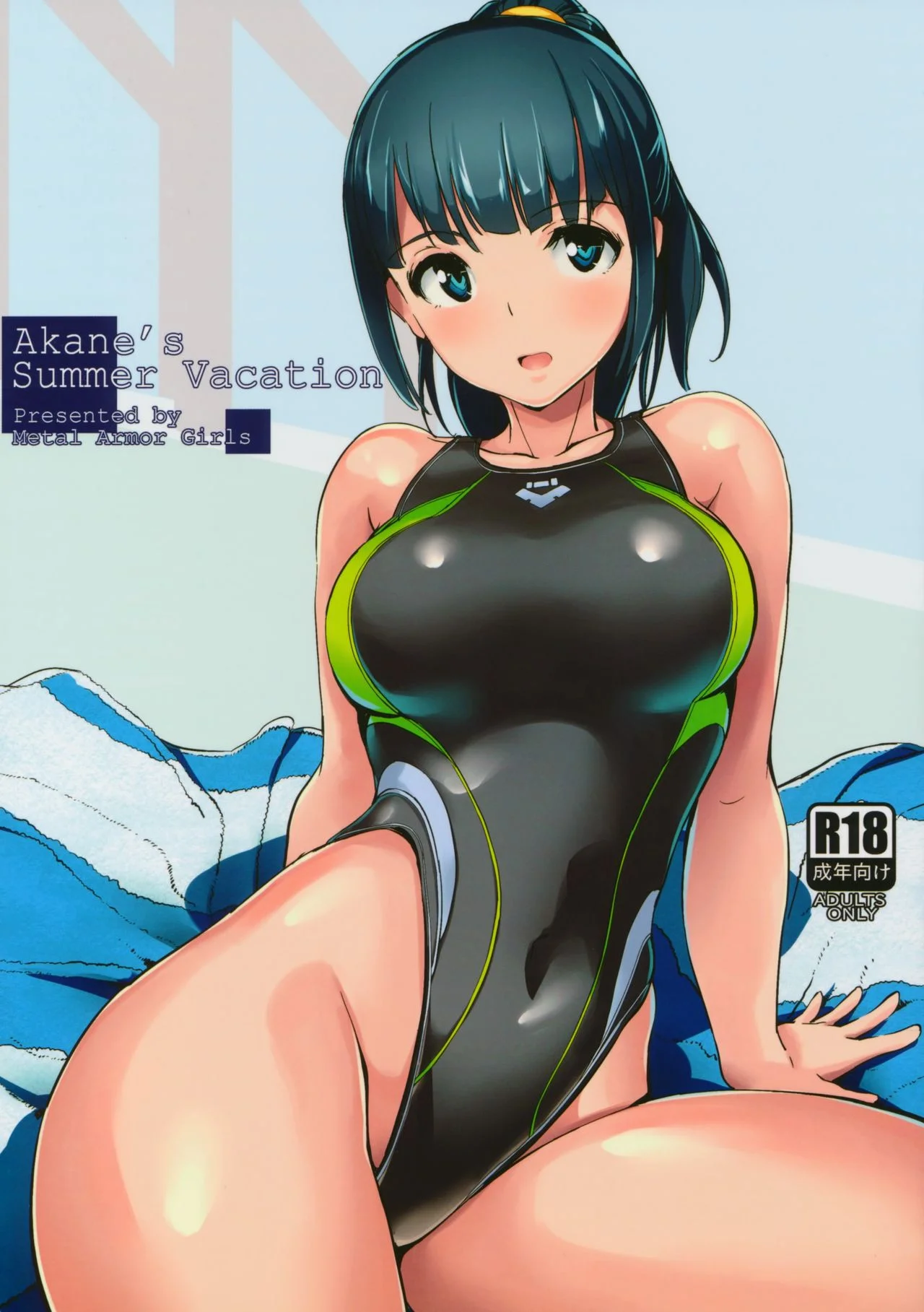 【R18禁漫天堂中文免費H漫】(こみトレ24) [鉄甲ガールズ (島津鉄甲)] Akane’s Summer Vacation 【免費中文A漫、H漫、禁漫】單行本、完本、同人誌H漫畫
