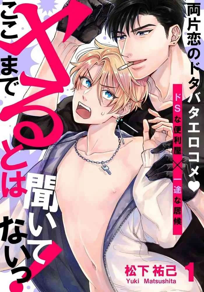 【R18禁免费中文H漫】之前可沒說要做到這個份上啊！ 【免費成人A漫、禁漫、H漫】第一話