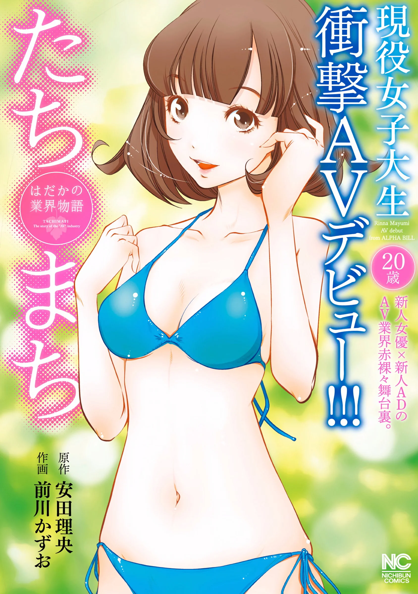 【R18禁免費中文成人H漫】一瞬之間 裸之業界物語 【免費A漫、禁漫、H漫】第一話