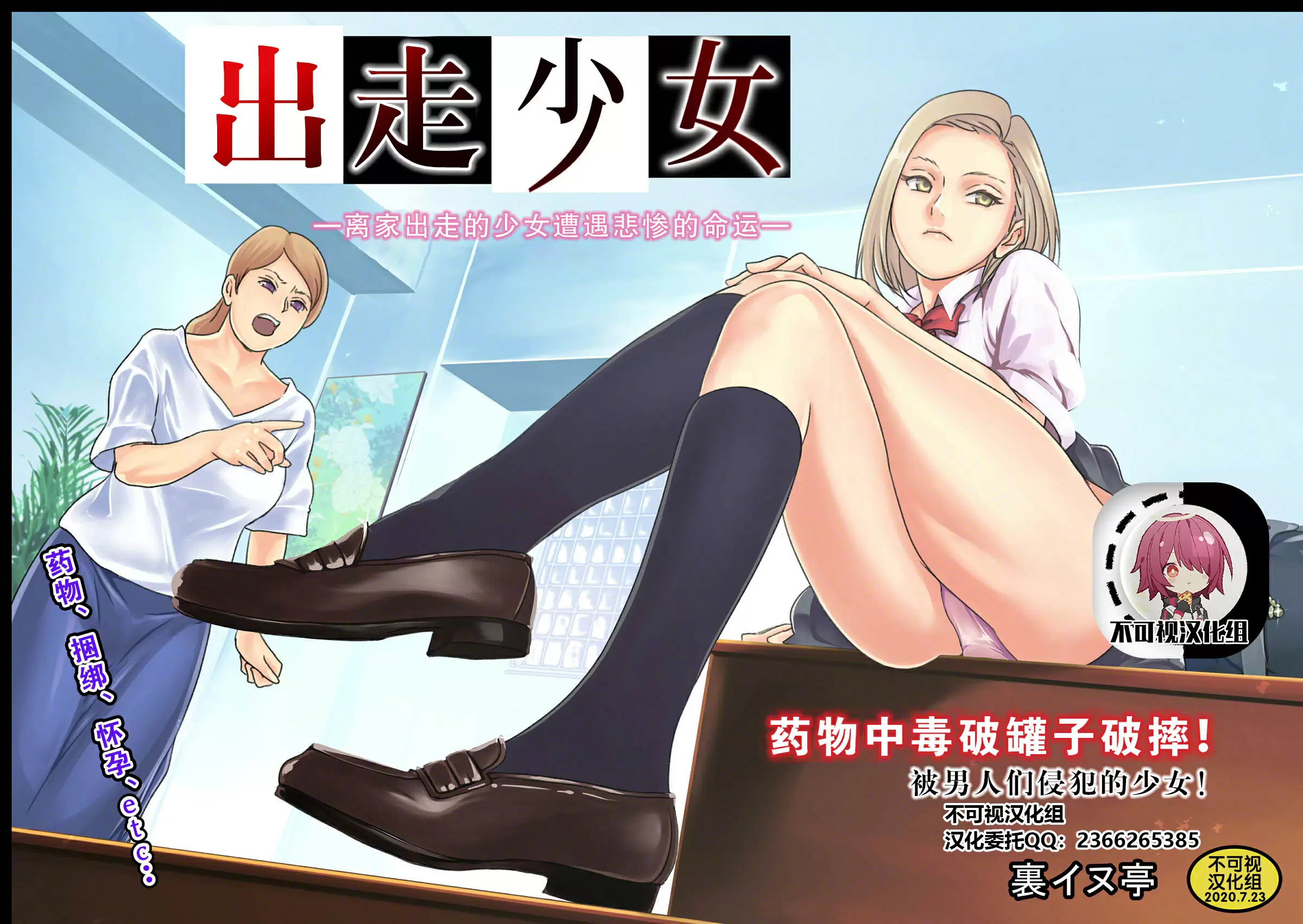 【中文免費禁漫】[裏イヌ亭 (くろ犬)] 家出少女 單本H漫 1