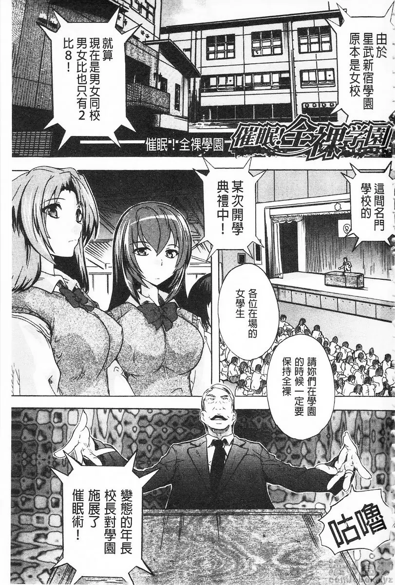 【中文免費A漫】催眠！全裸學園 【R18禁免費成人H漫】第一話 2