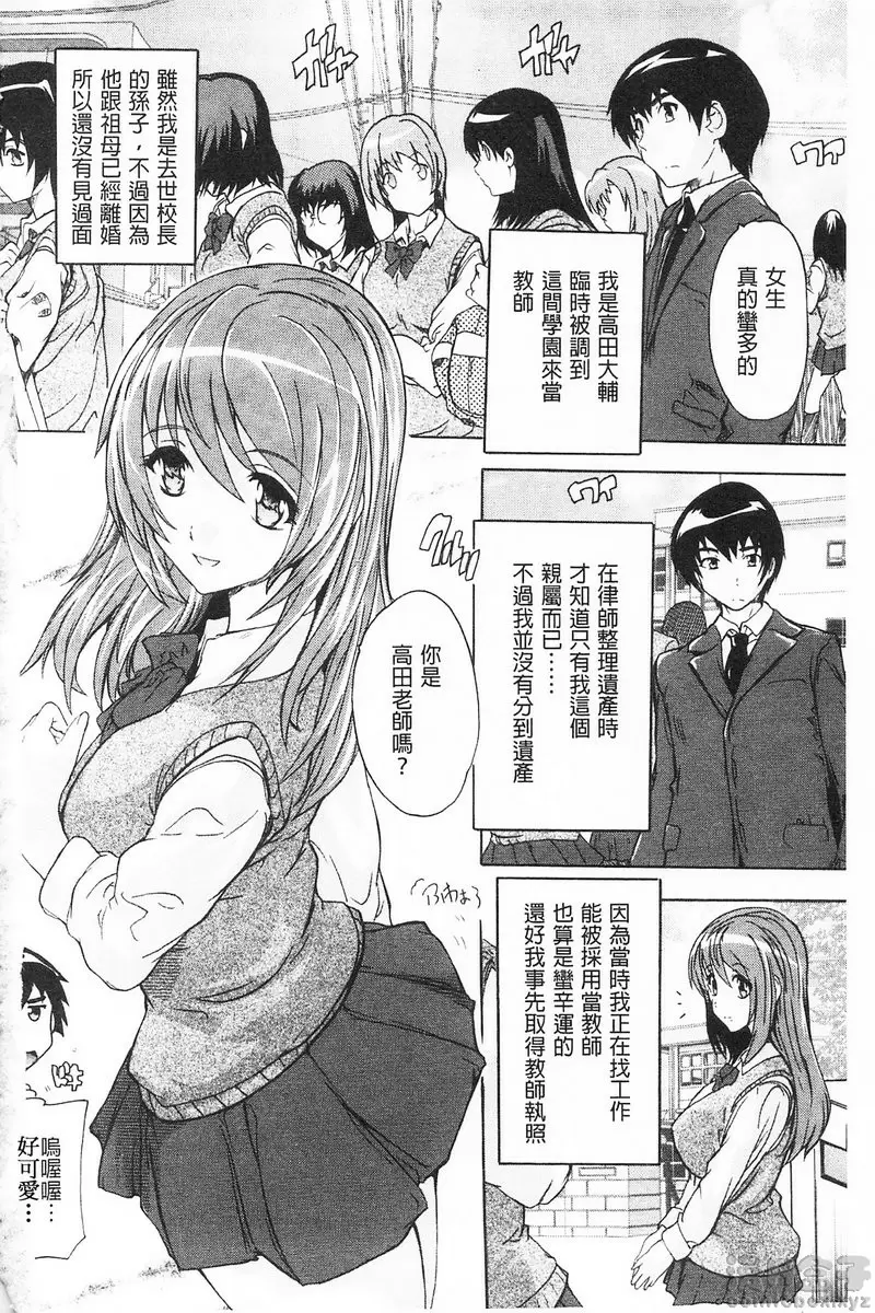 【中文免費A漫】催眠！全裸學園 【R18禁免費成人H漫】第一話 3