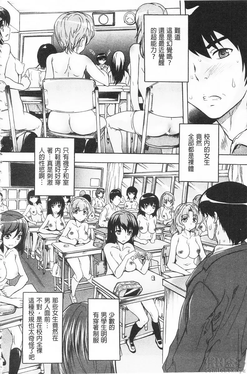 【中文免費A漫】催眠！全裸學園 【R18禁免費成人H漫】第一話 7