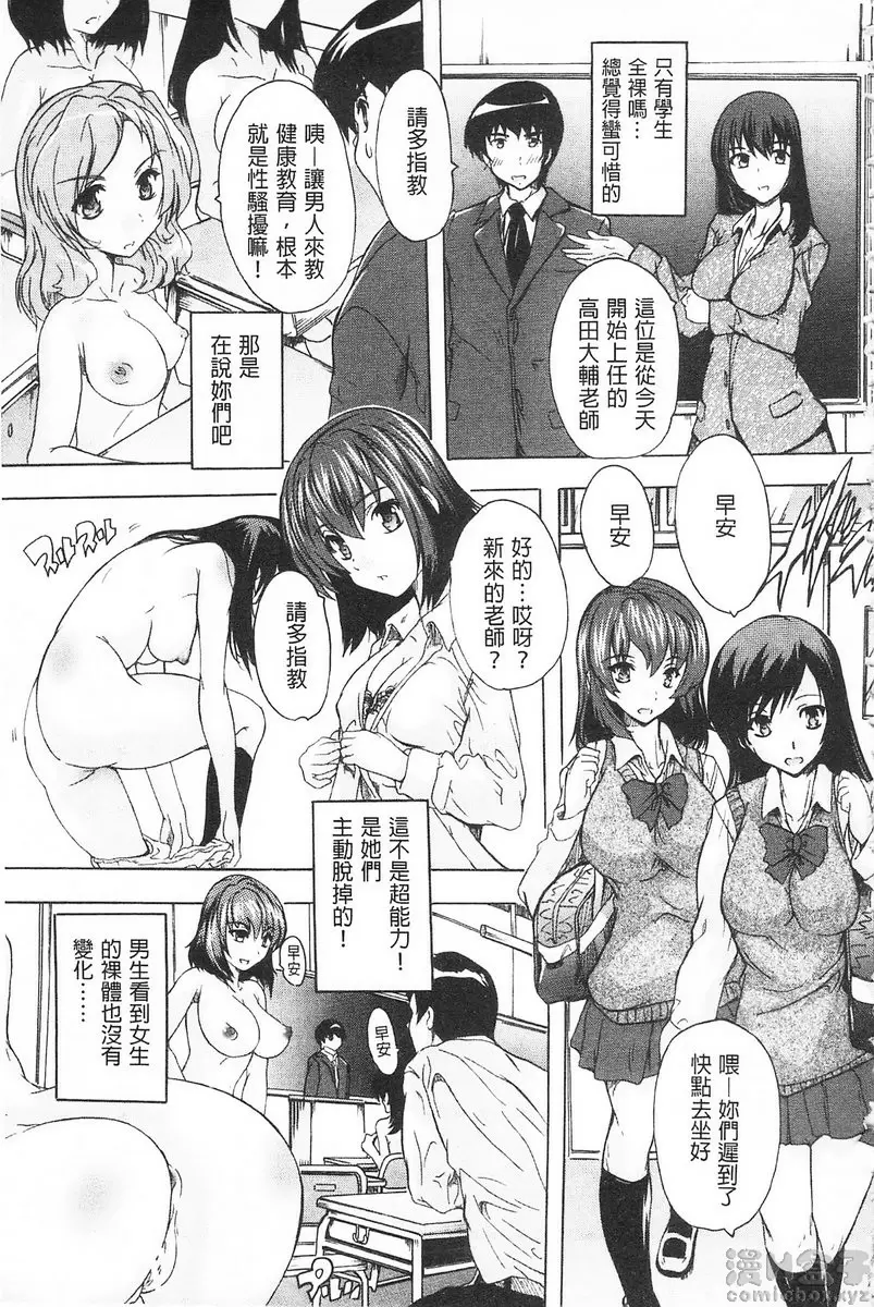 【中文免費A漫】催眠！全裸學園 【R18禁免費成人H漫】第一話 8