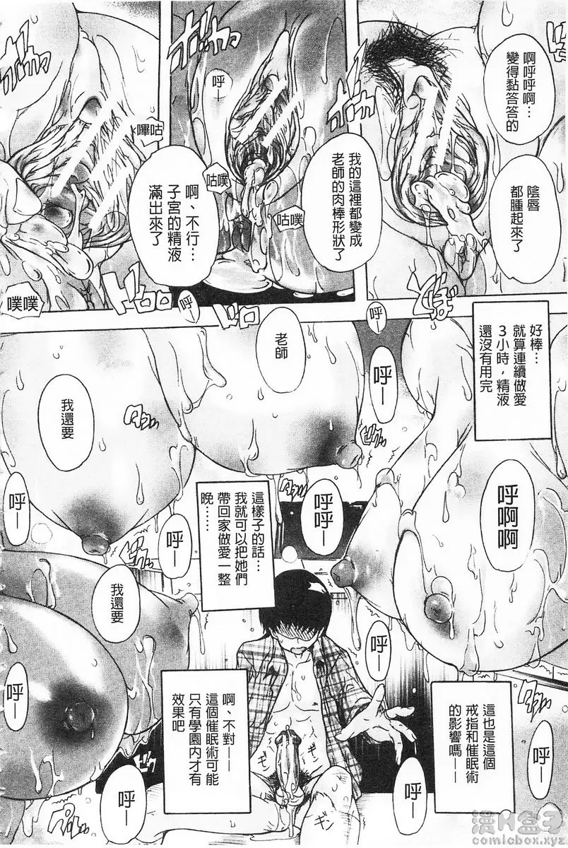 【中文免費A漫】催眠！全裸學園 【R18禁免費成人H漫】第一話 33