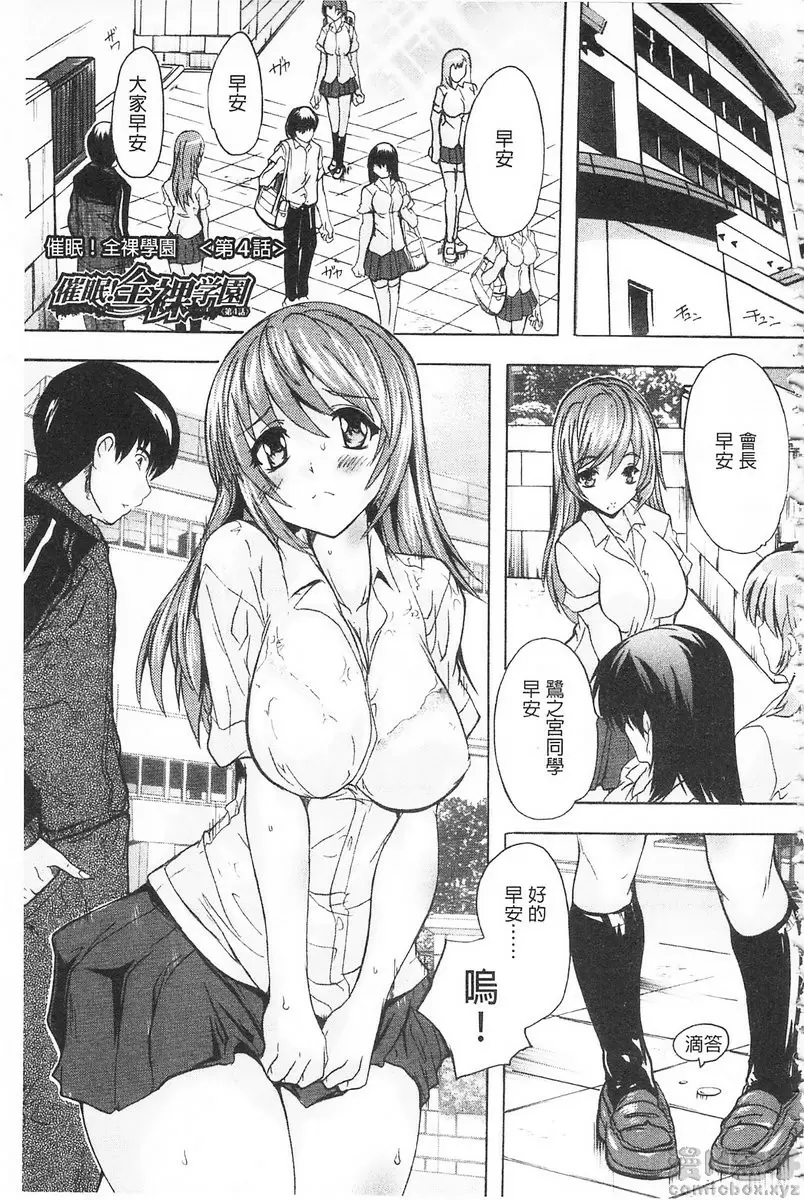 【中文免費A漫】催眠！全裸學園 【R18禁免費成人H漫】第四話 1