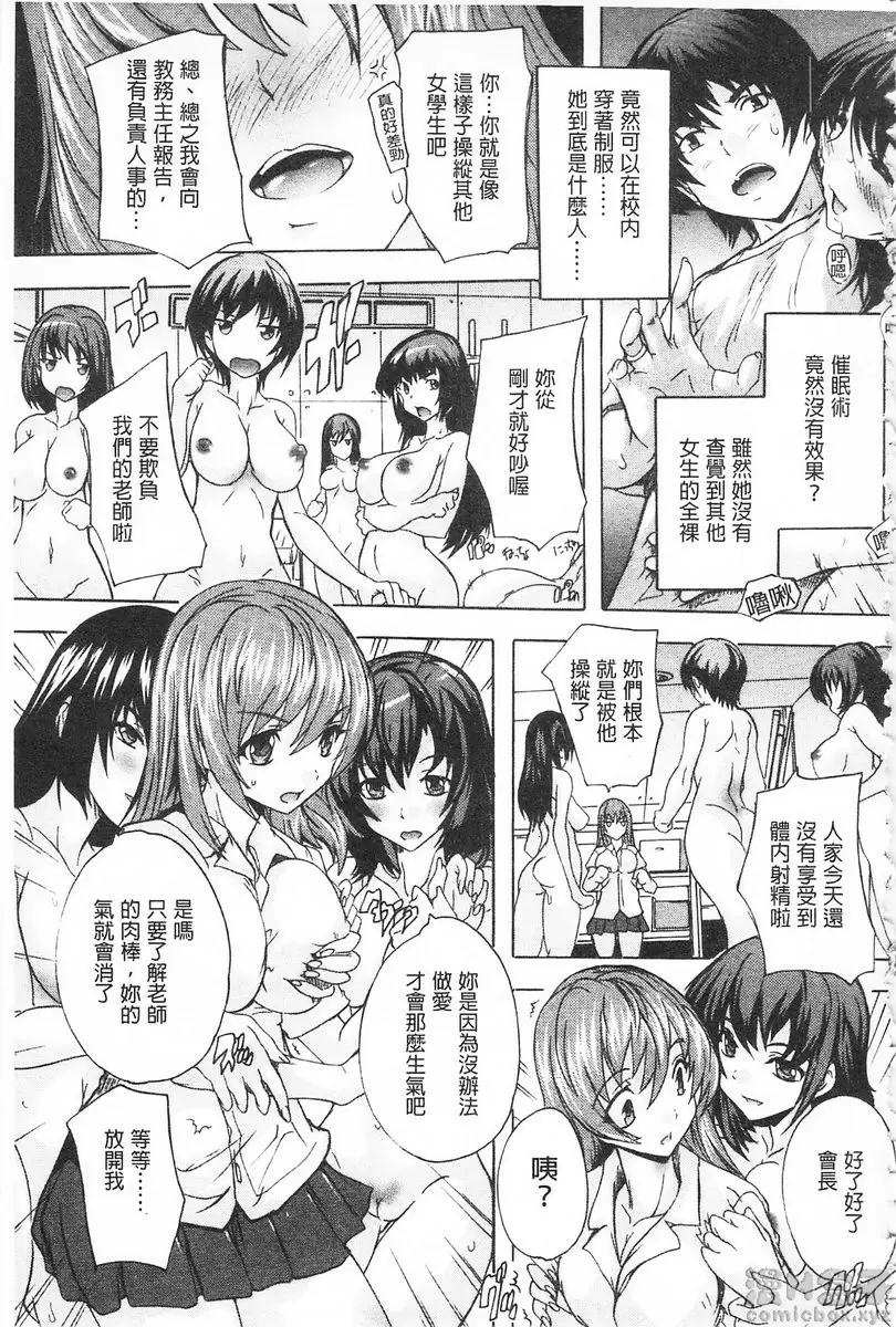 【中文免費A漫】催眠！全裸學園 【R18禁免費成人H漫】第四話 11