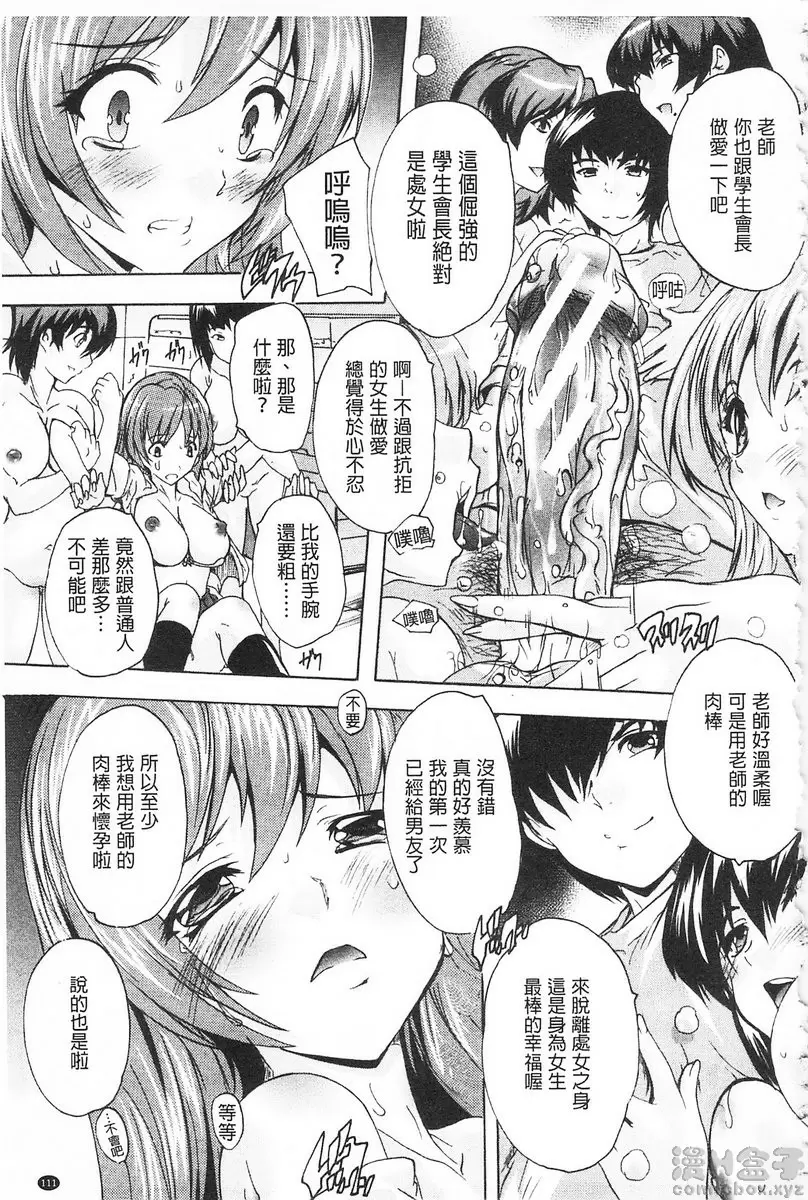 【中文免費A漫】催眠！全裸學園 【R18禁免費成人H漫】第四話 13
