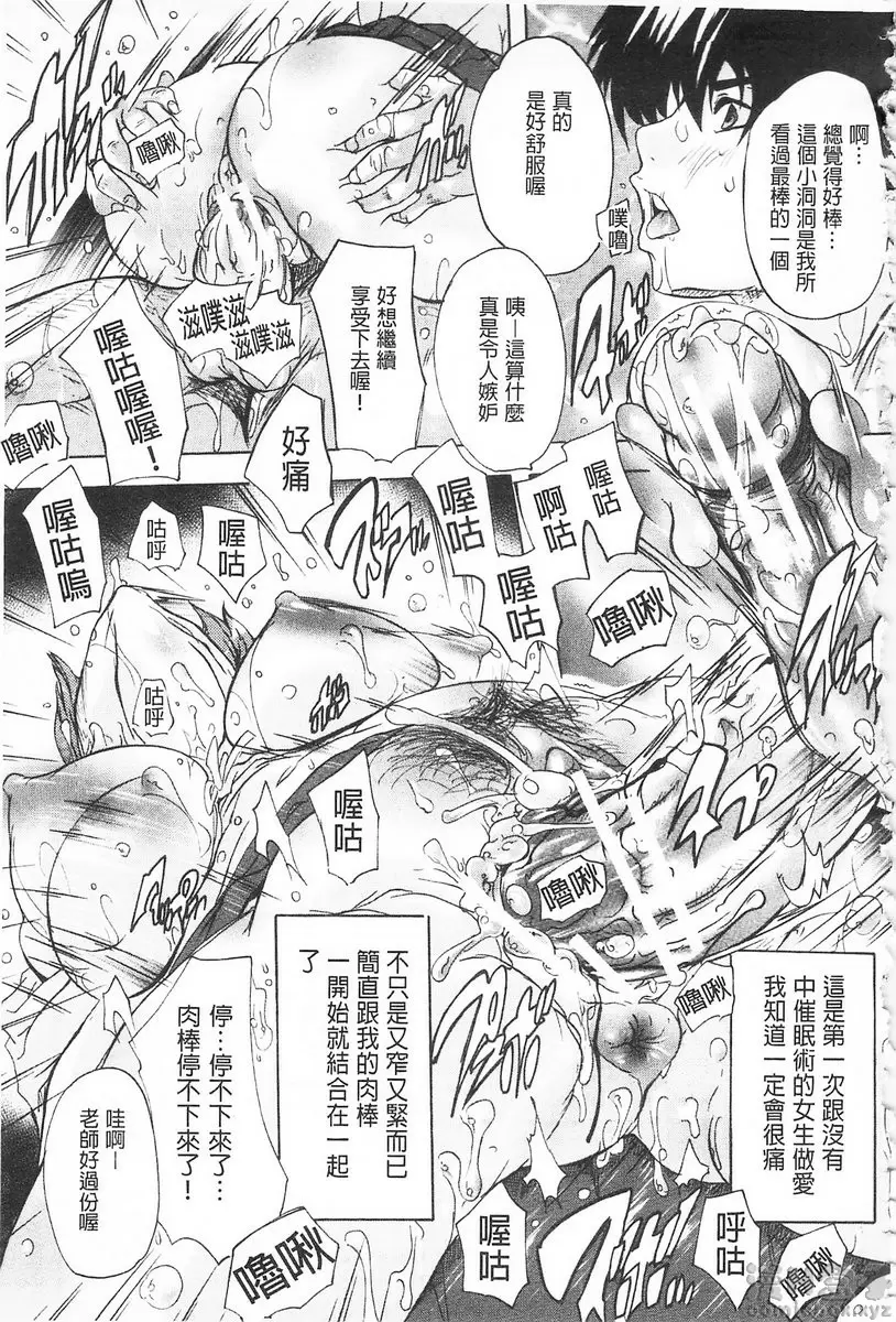 【中文免費A漫】催眠！全裸學園 【R18禁免費成人H漫】第四話 17