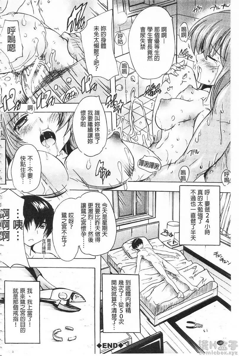 【中文免費A漫】催眠！全裸學園 【R18禁免費成人H漫】第四話 32
