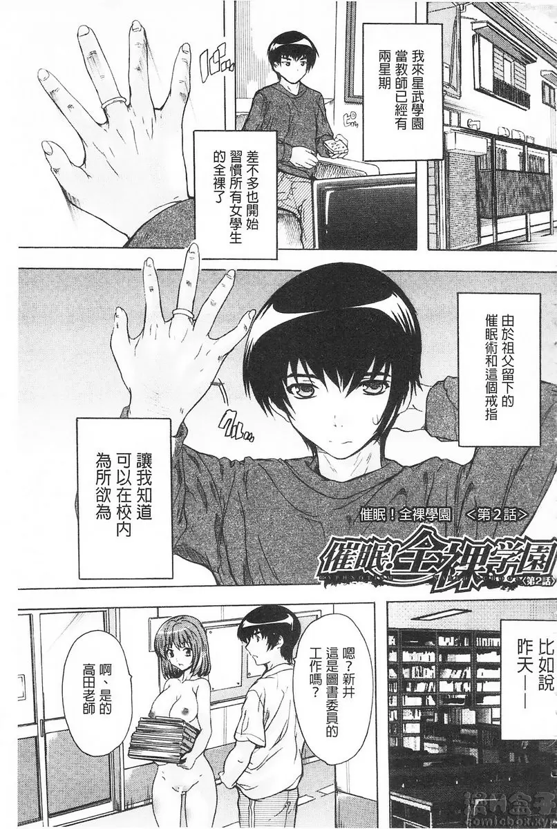 【中文免費A漫】催眠！全裸學園 【R18禁免費成人H漫】第二話 1