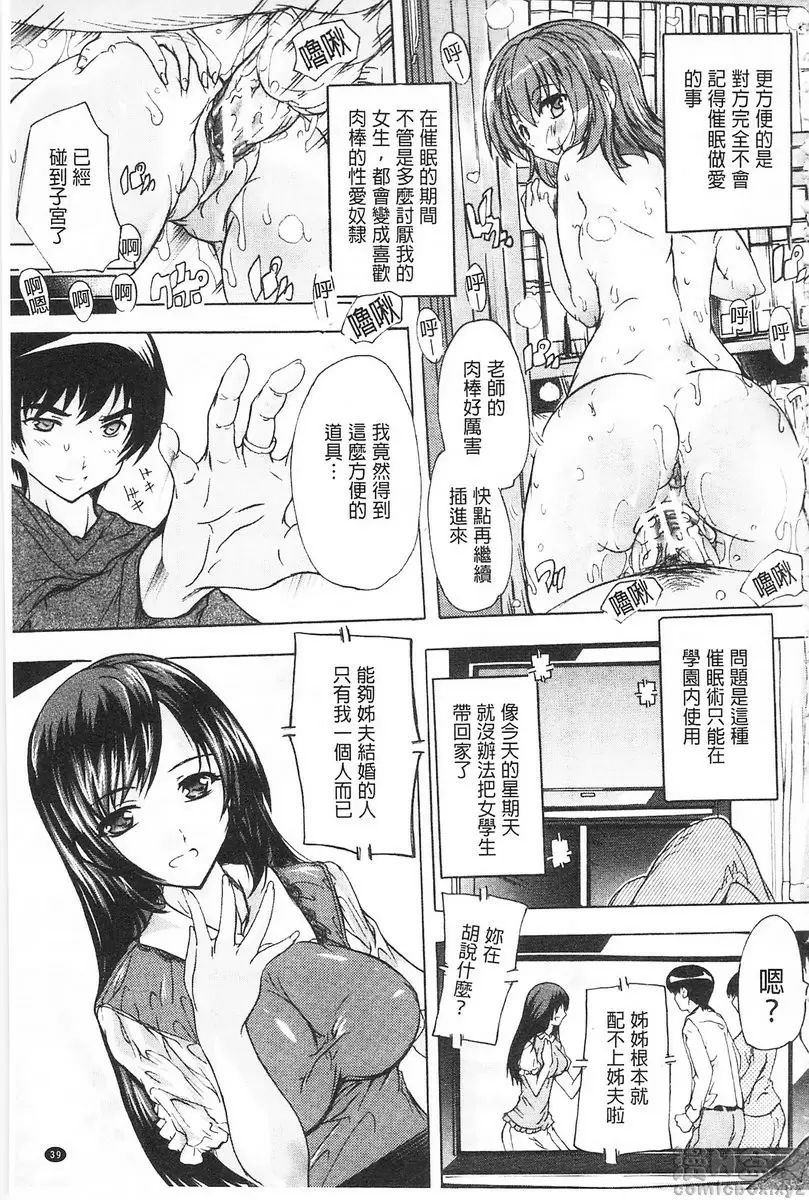 【中文免費A漫】催眠！全裸學園 【R18禁免費成人H漫】第二話 5