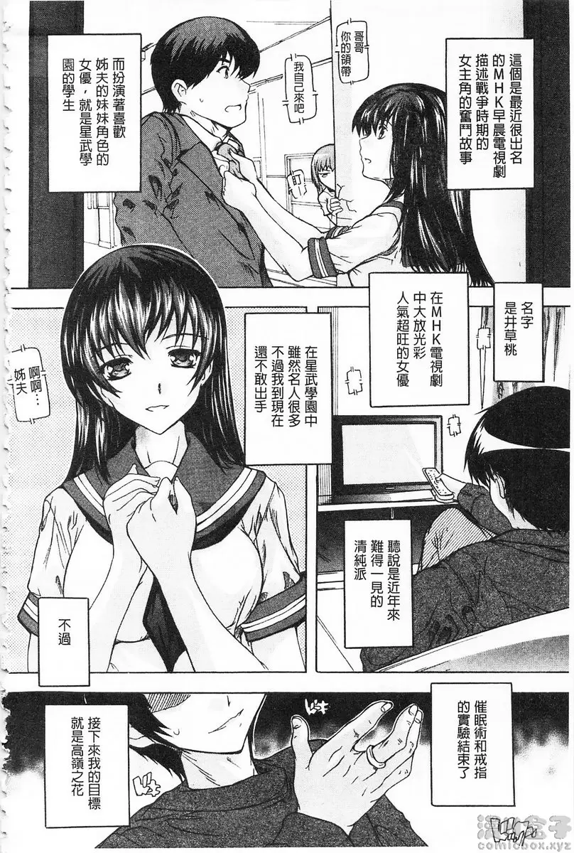【中文免費A漫】催眠！全裸學園 【R18禁免費成人H漫】第二話 6