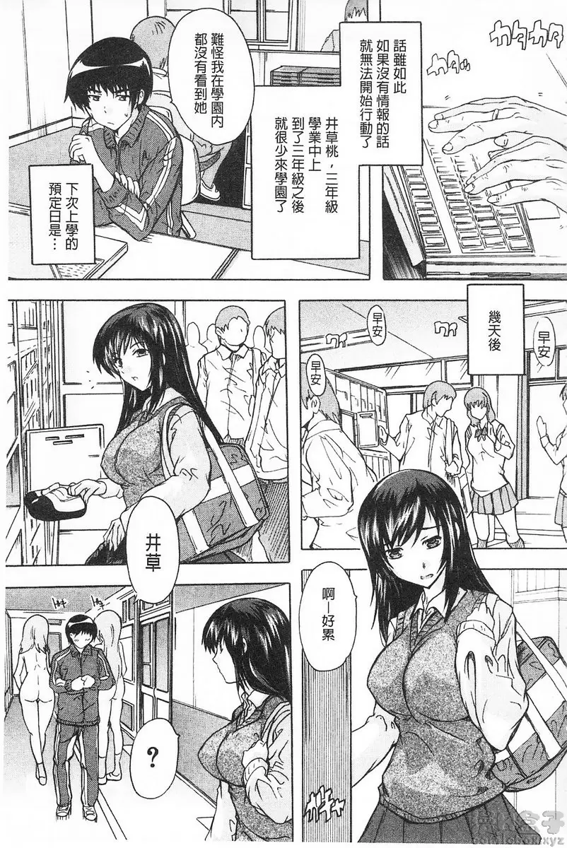 【中文免費A漫】催眠！全裸學園 【R18禁免費成人H漫】第二話 7