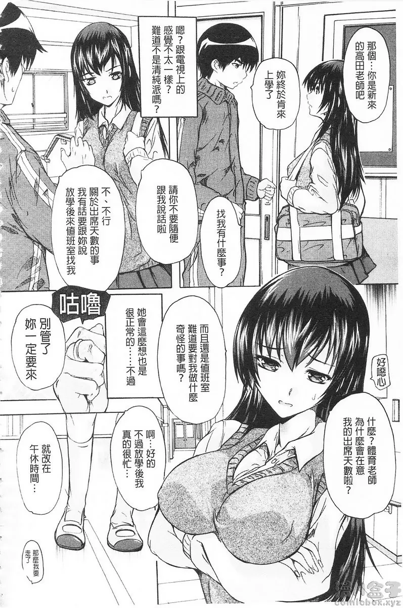 【中文免費A漫】催眠！全裸學園 【R18禁免費成人H漫】第二話 8