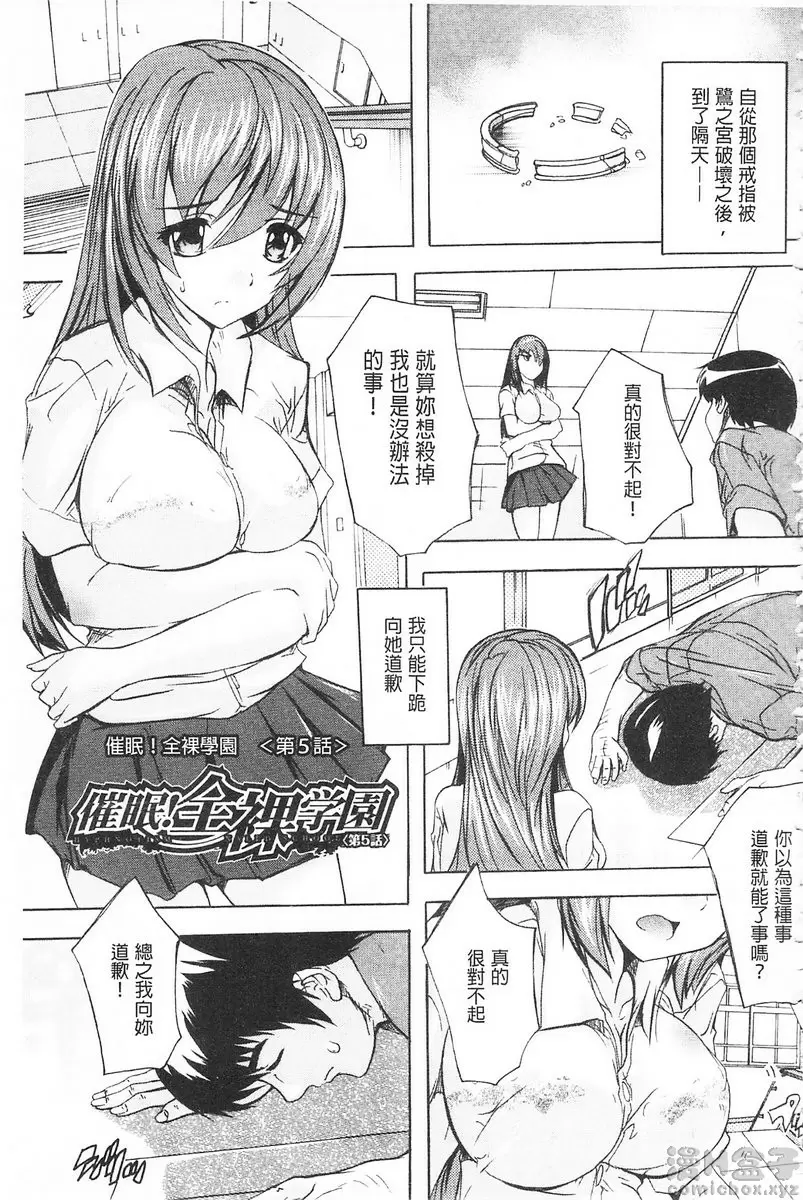 【中文免費A漫】催眠！全裸學園 【R18禁免費成人H漫】第五話 1
