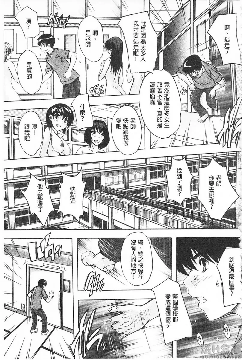 【中文免費A漫】催眠！全裸學園 【R18禁免費成人H漫】第五話 19