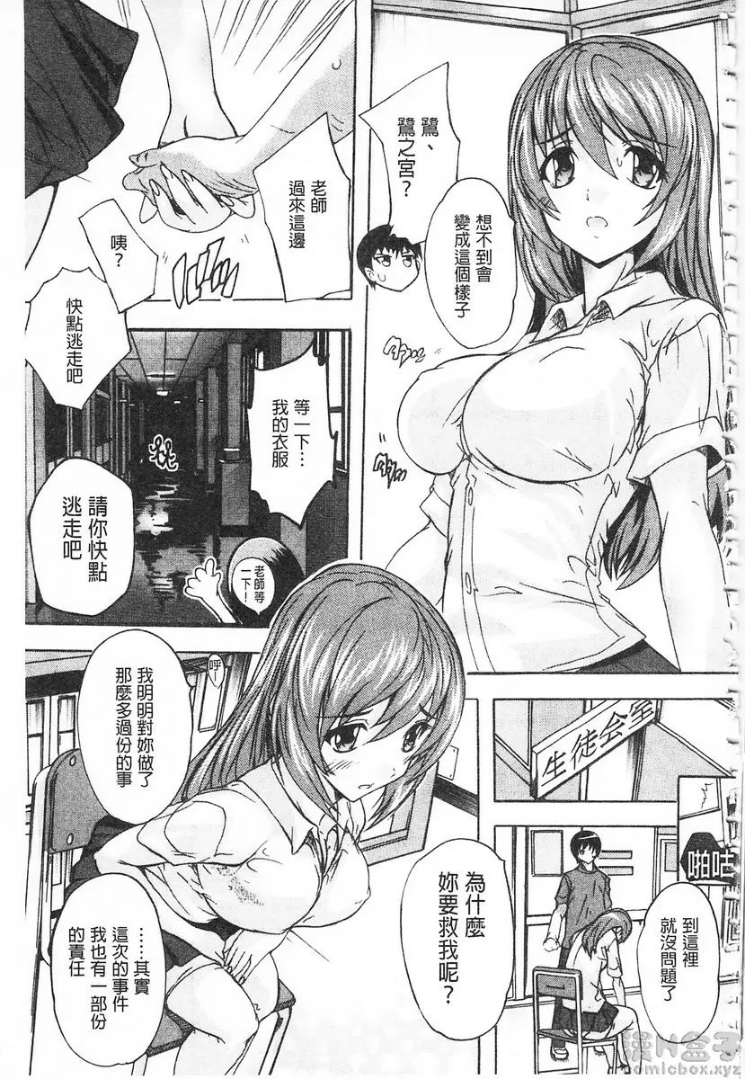 【中文免費A漫】催眠！全裸學園 【R18禁免費成人H漫】第五話 31