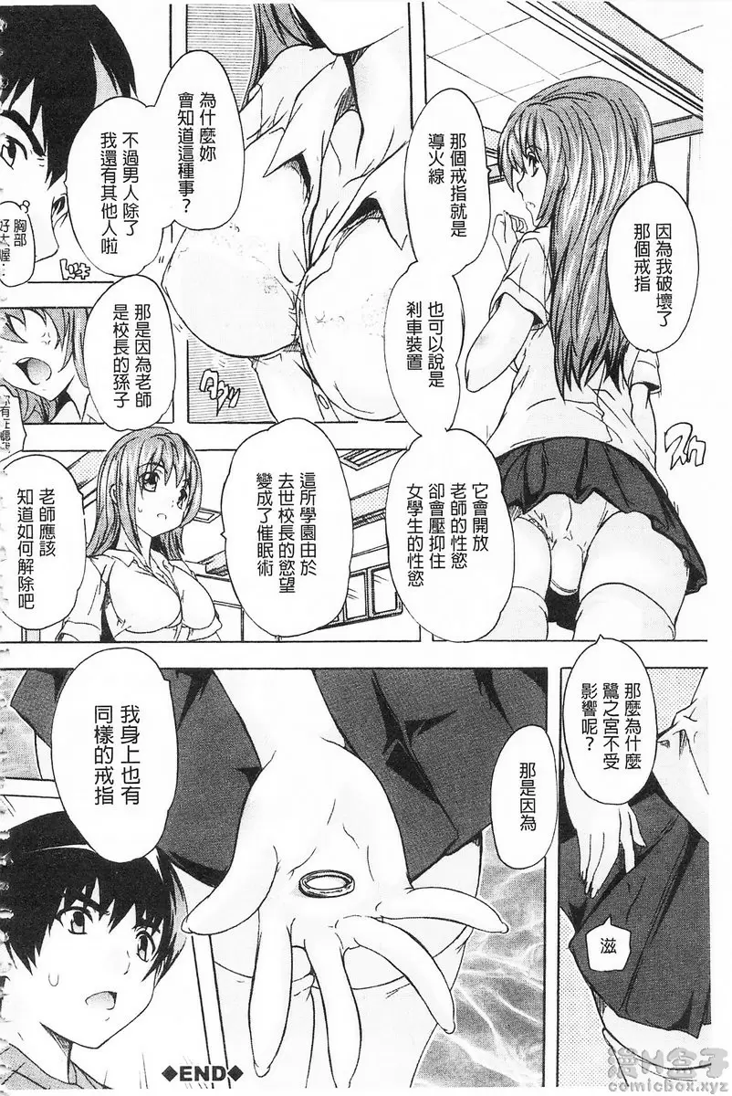 【中文免費A漫】催眠！全裸學園 【R18禁免費成人H漫】第五話 32