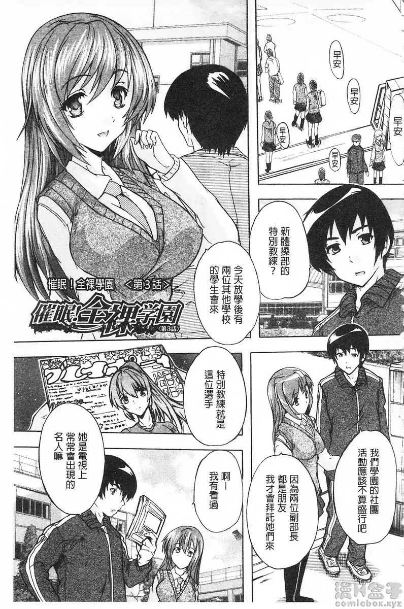 【中文免費A漫】催眠！全裸學園 【R18禁免費成人H漫】第三話 1