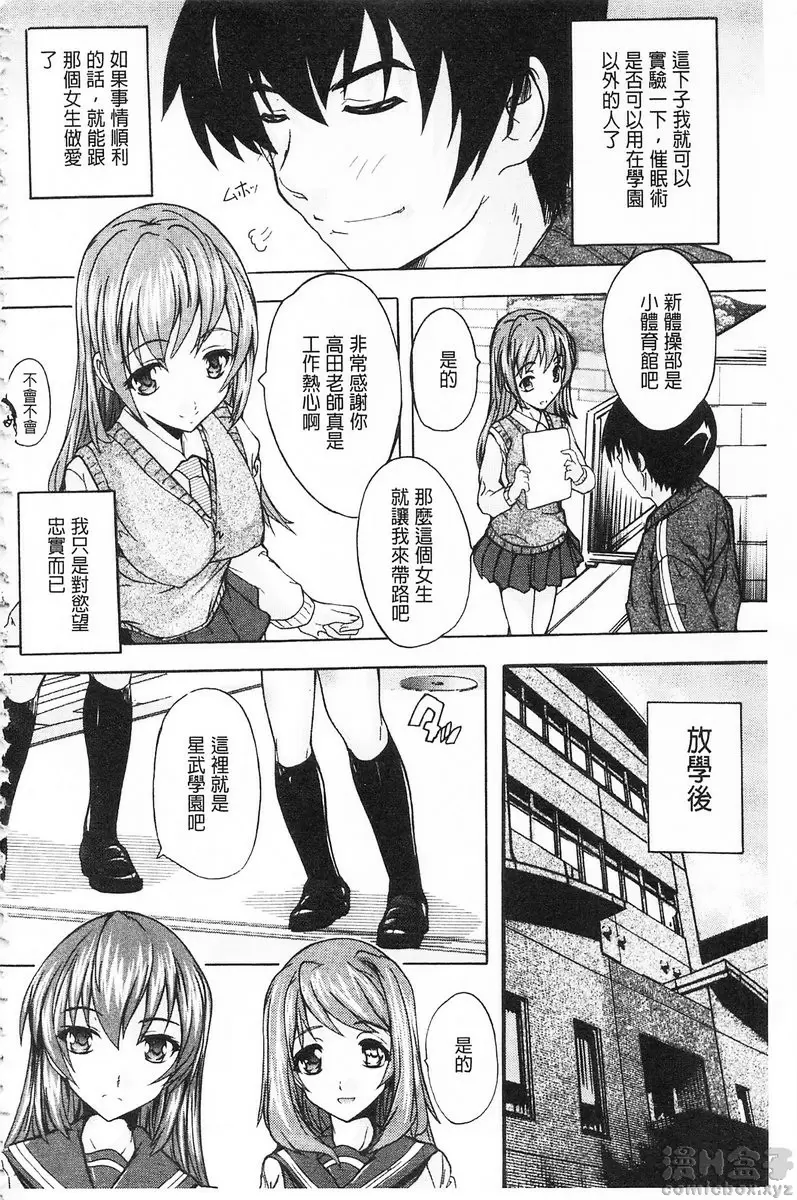 【中文免費A漫】催眠！全裸學園 【R18禁免費成人H漫】第三話 2