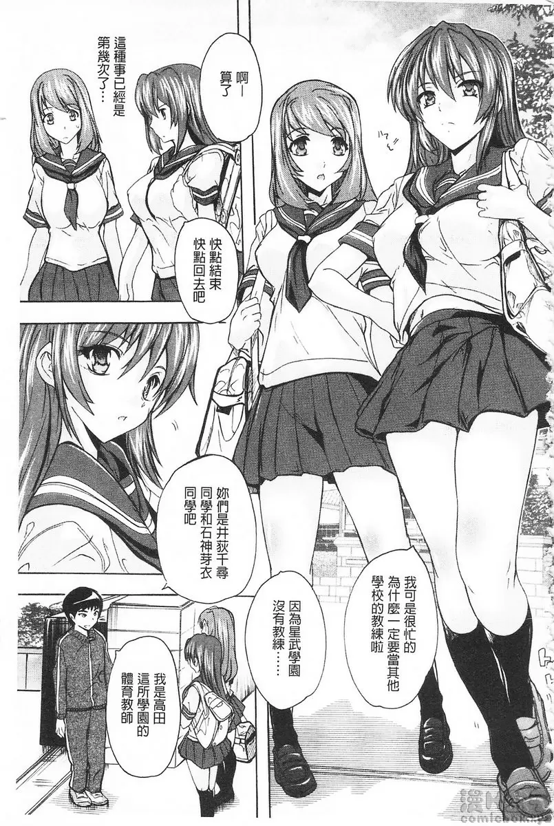 【中文免費A漫】催眠！全裸學園 【R18禁免費成人H漫】第三話 3