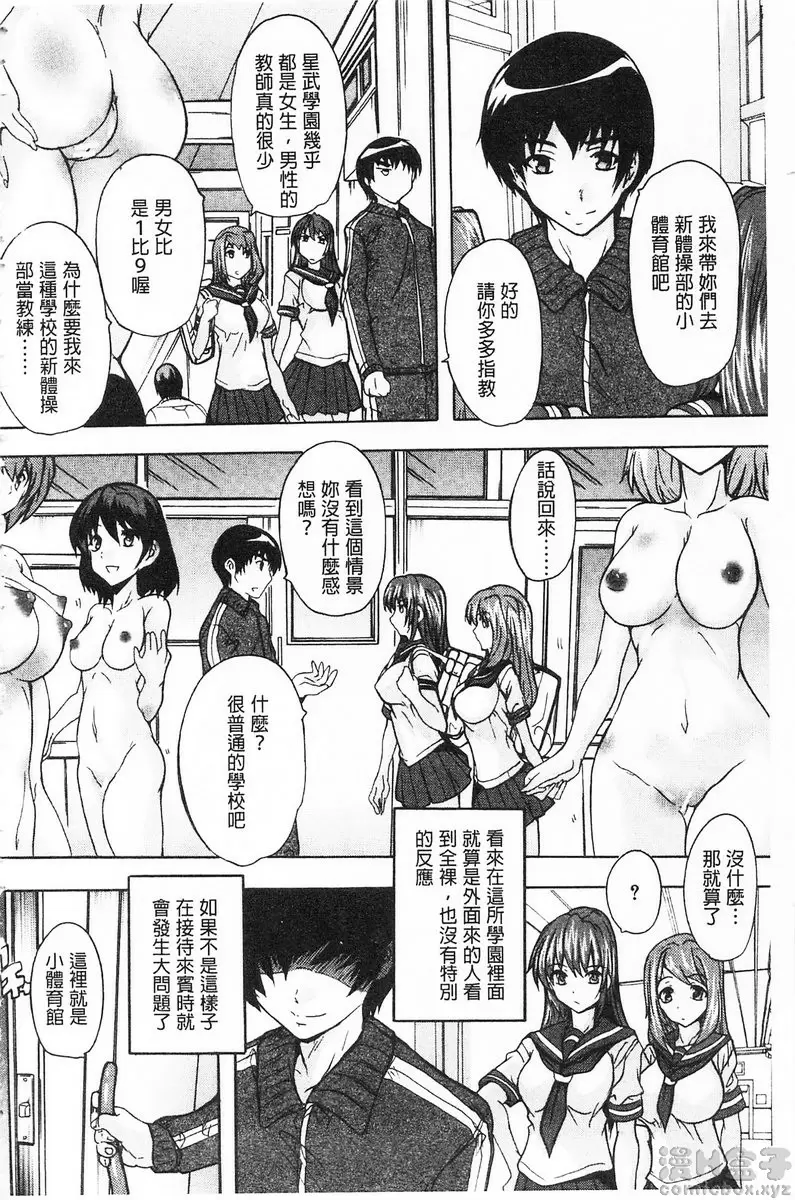 【中文免費A漫】催眠！全裸學園 【R18禁免費成人H漫】第三話 4