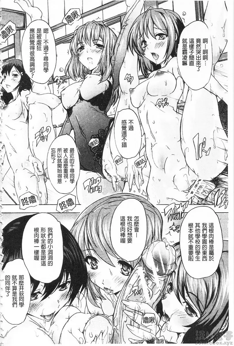 【中文免費A漫】催眠！全裸學園 【R18禁免費成人H漫】第三話 26