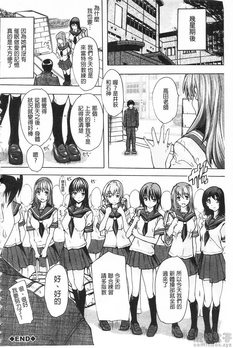 【中文免費A漫】催眠！全裸學園 【R18禁免費成人H漫】第三話 34