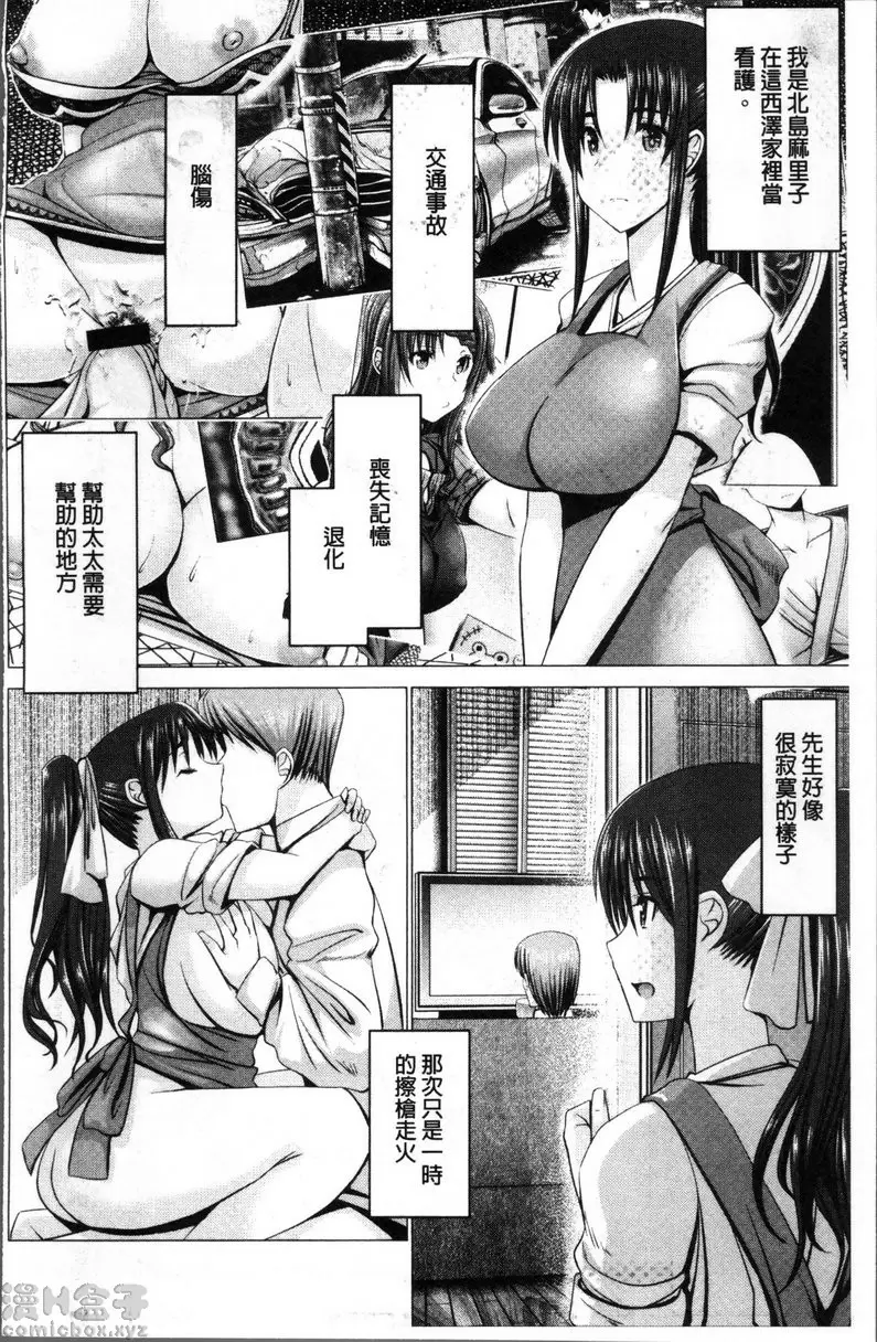 【中文免費禁漫】猥婦乳情 第三話 當妻子不再是妻子 （後篇） 2