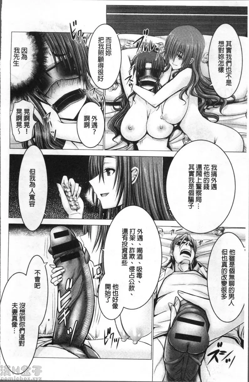 【中文免費禁漫】猥婦乳情 第三話 當妻子不再是妻子 （後篇） 16