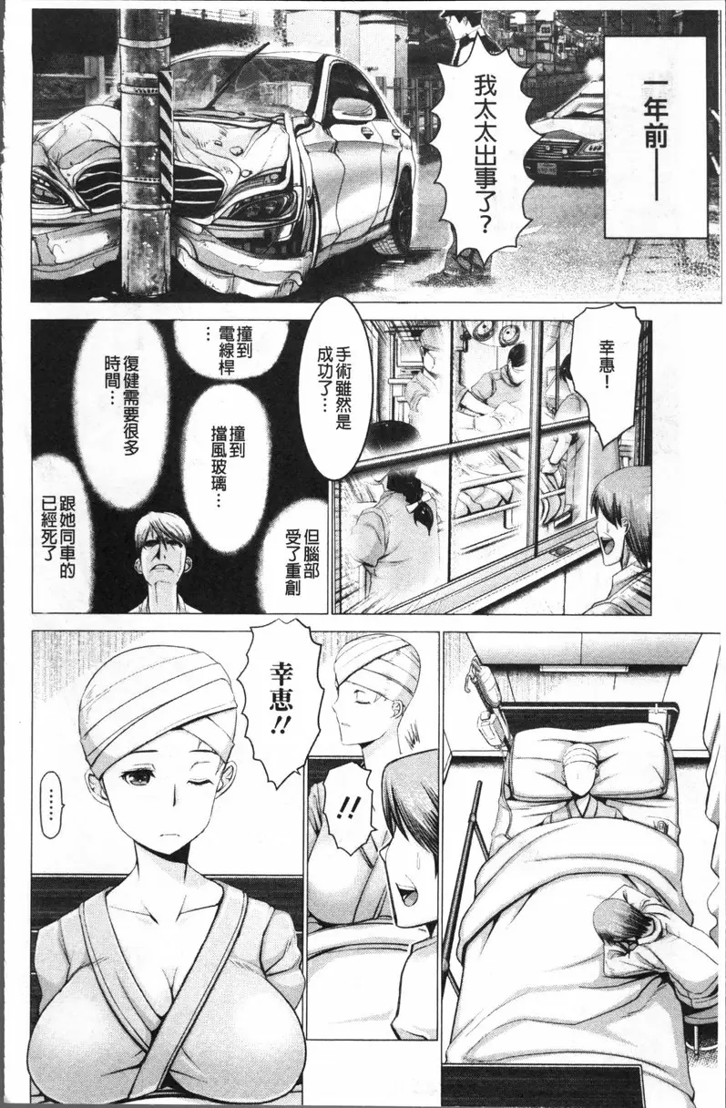 【中文免費禁漫】猥婦乳情 第二話 當妻子不再是妻子 （前篇） 6