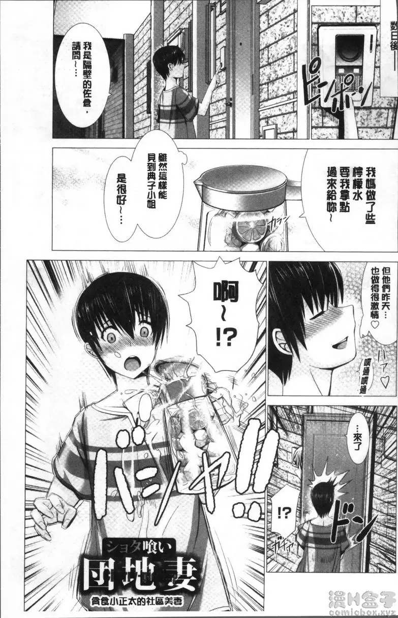 【中文免費禁漫】猥婦乳情 第五話 特區小正太的社區美妻 5