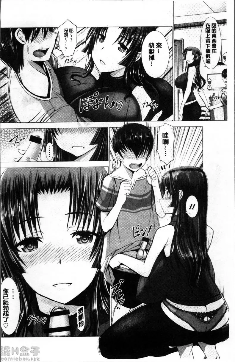 【中文免費禁漫】猥婦乳情 第五話 特區小正太的社區美妻 6