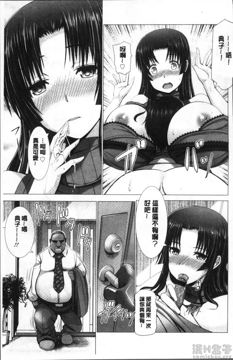 【中文免費禁漫】猥婦乳情 第五話 特區小正太的社區美妻 9