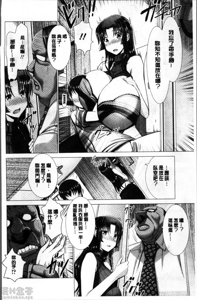 【中文免費禁漫】猥婦乳情 第五話 特區小正太的社區美妻 10