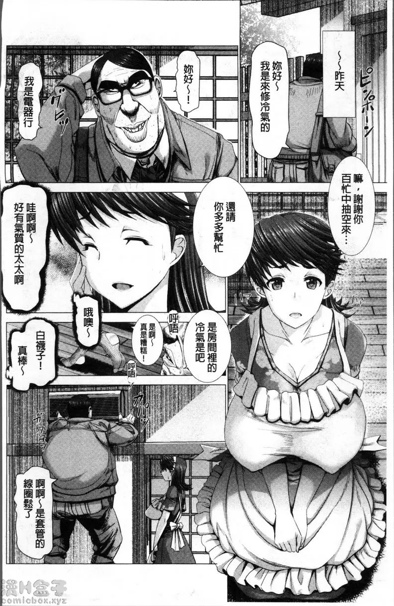 【中文免費禁漫】猥婦乳情 第四話 人妻 6