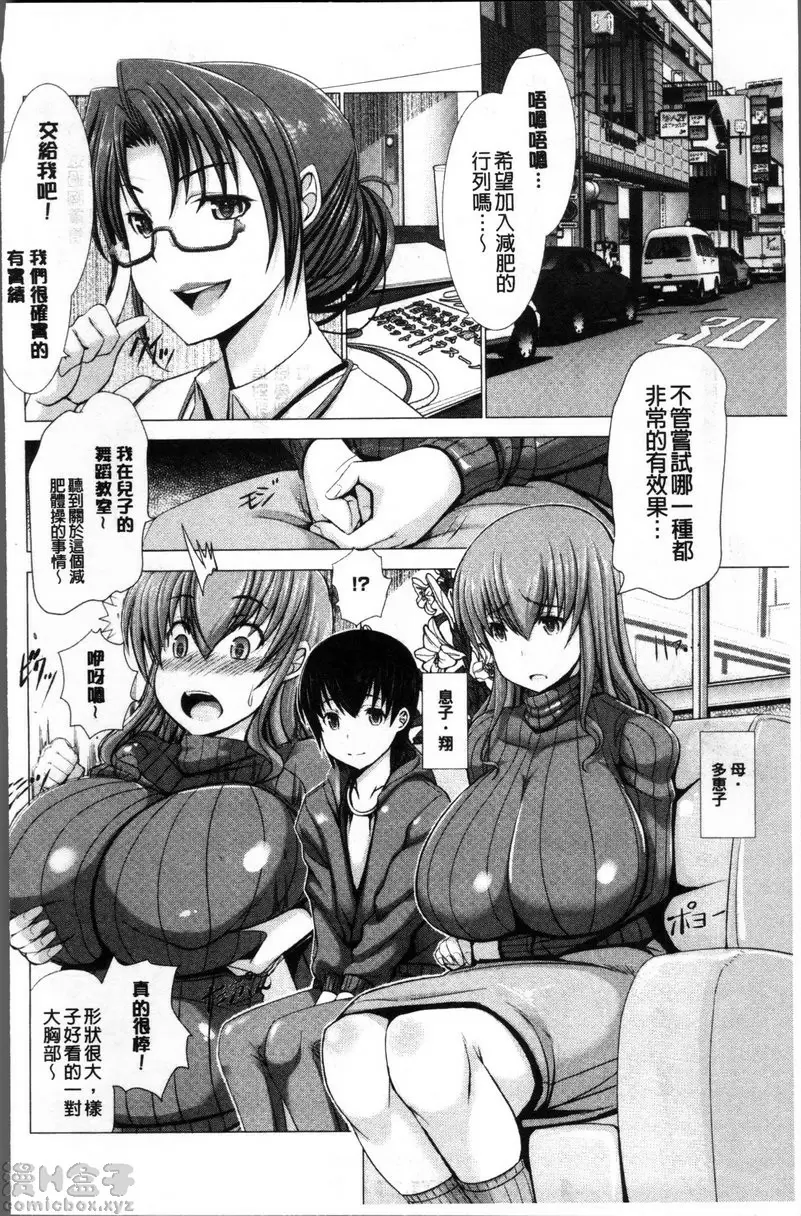 【中文免費禁漫】猥婦乳情 第七話 肉感誘人的新體操 2