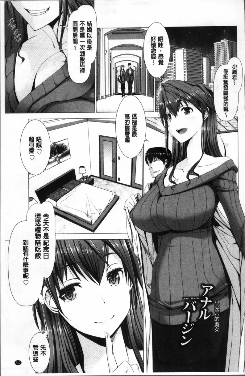 【中文免費禁漫】猥婦乳情 第九話 小屁穴的處女 1