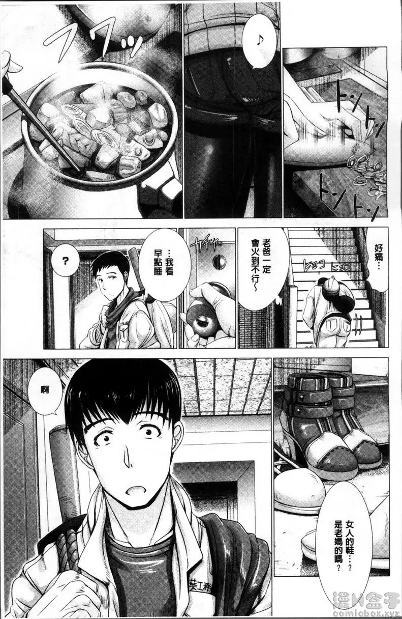 【中文免費禁漫】猥婦乳情 第八話 溫柔的大嫂 3