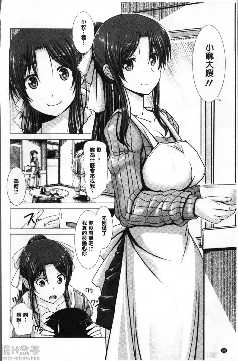 【中文免費禁漫】猥婦乳情 第八話 溫柔的大嫂 4