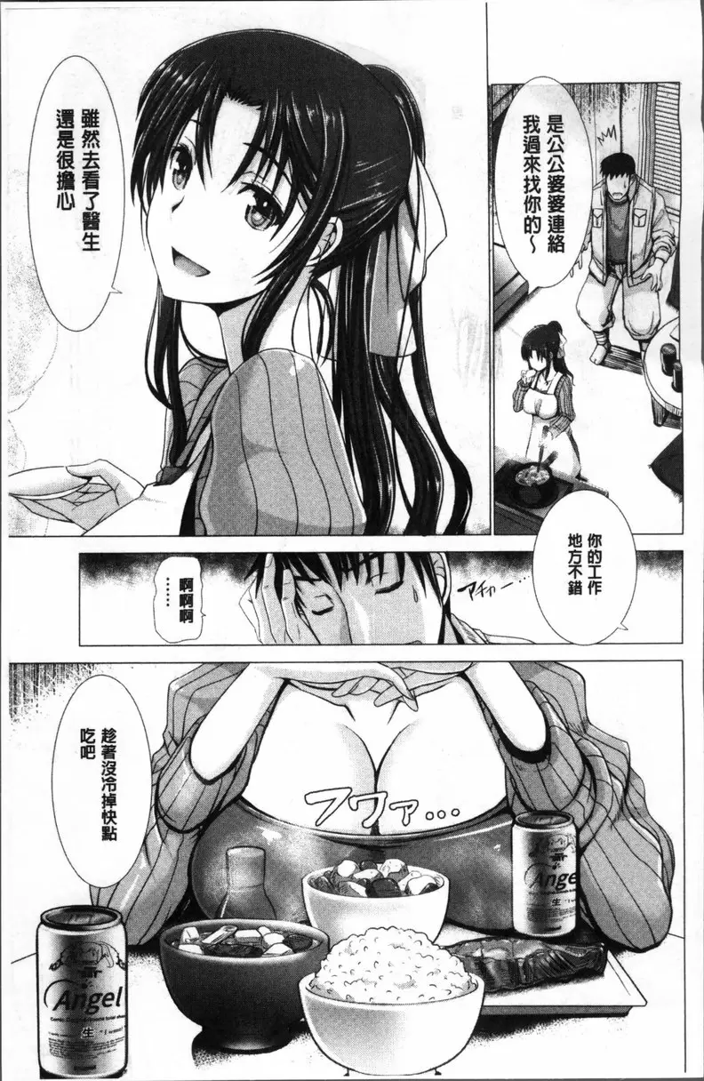 【中文免費禁漫】猥婦乳情 第八話 溫柔的大嫂 5