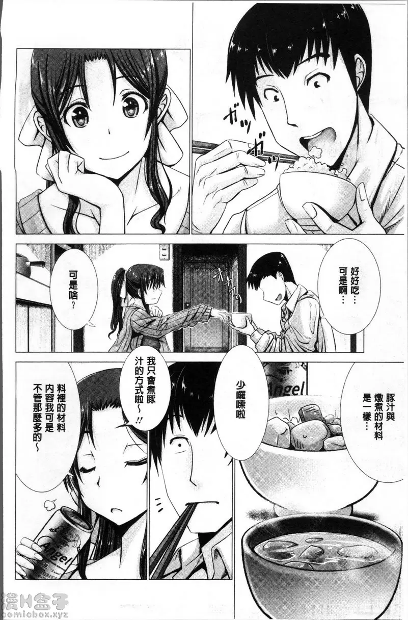【中文免費禁漫】猥婦乳情 第八話 溫柔的大嫂 6