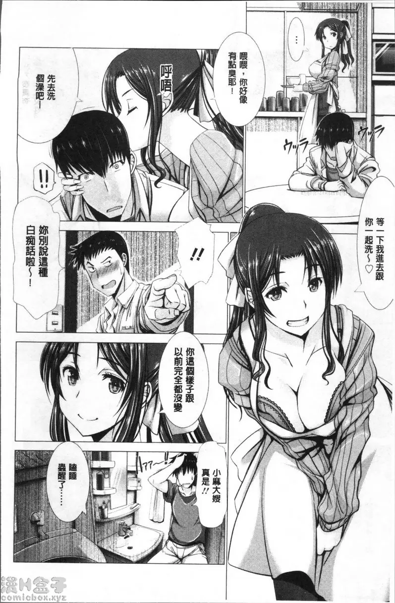 【中文免費禁漫】猥婦乳情 第八話 溫柔的大嫂 8