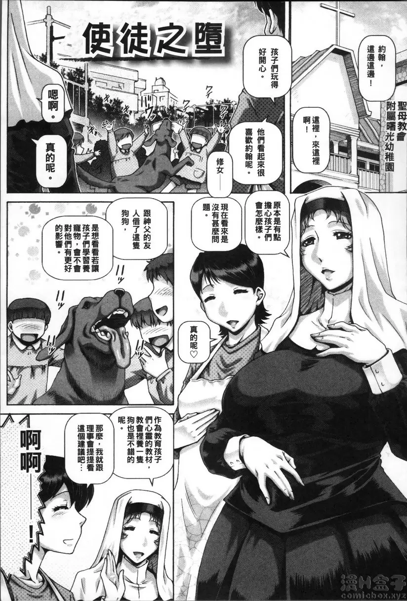 【R18禁免費中文成人禁漫】獸愛姦通 第七話 使徒之墮 1