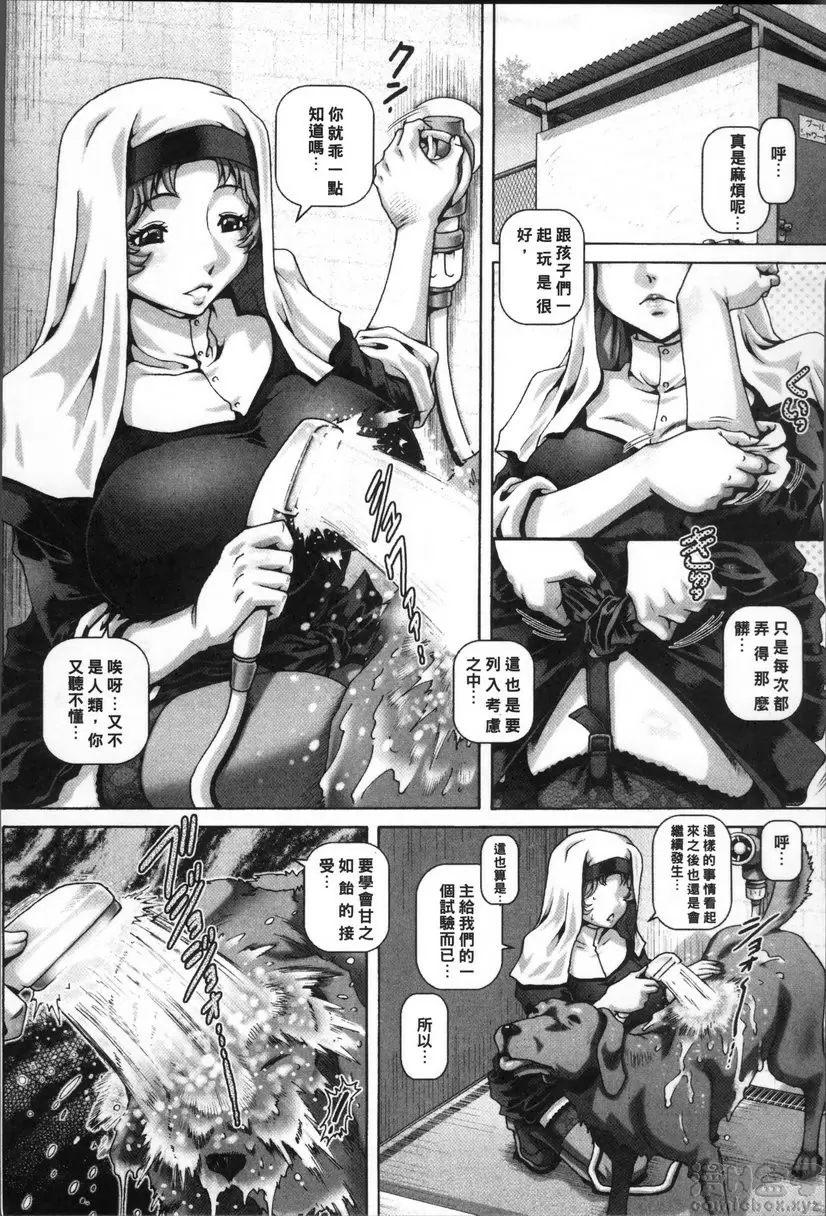 【R18禁免費中文成人禁漫】獸愛姦通 第七話 使徒之墮 3