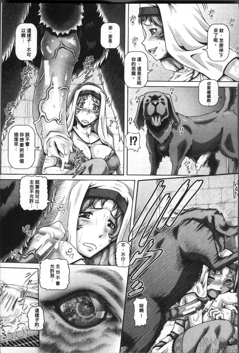 【R18禁免費中文成人禁漫】獸愛姦通 第七話 使徒之墮 11