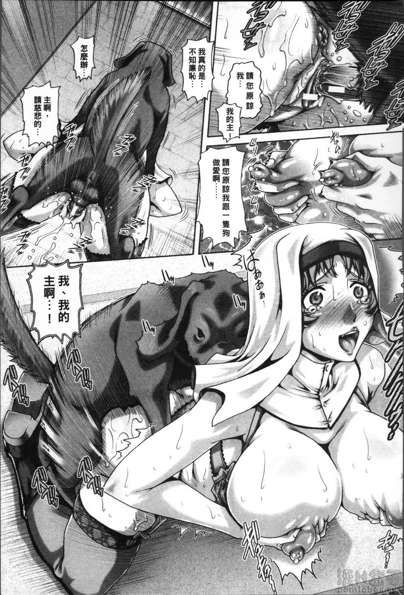 【R18禁免費中文成人禁漫】獸愛姦通 第七話 使徒之墮 17